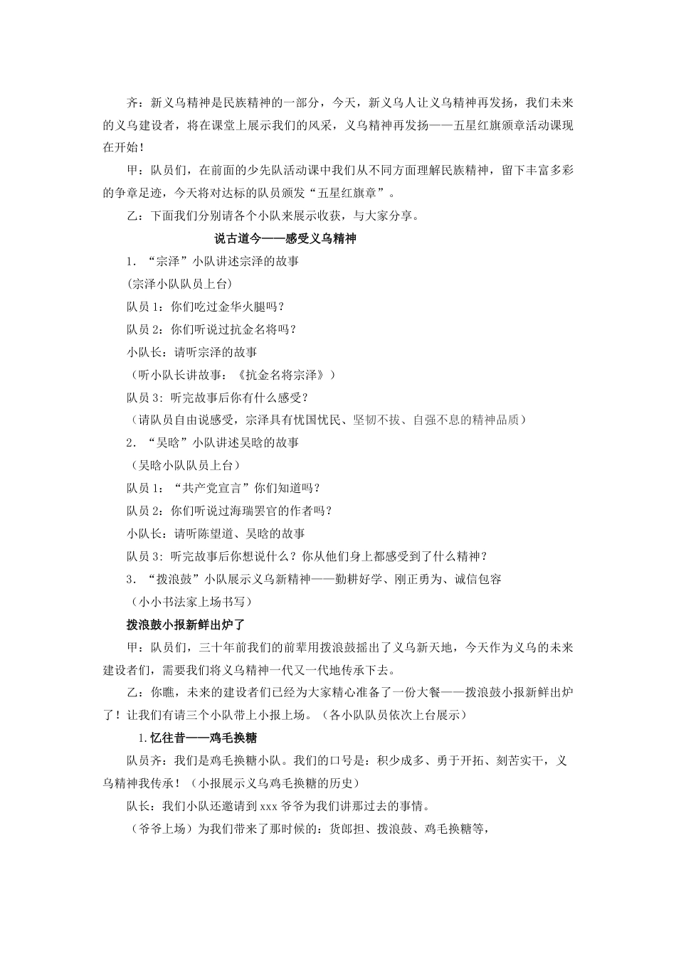 5.四年级五星红旗章_第2页