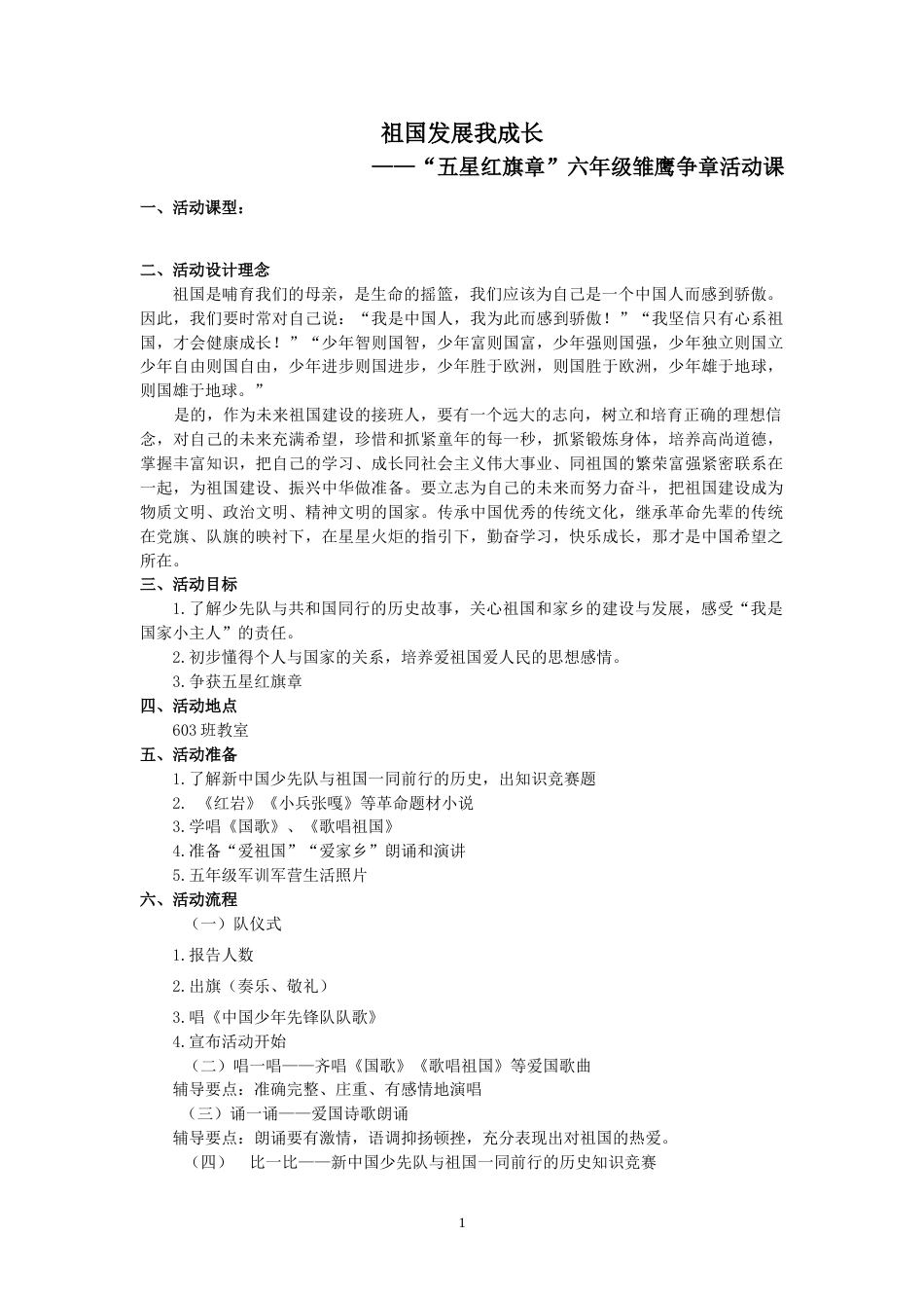 5.六年级五星红旗章_第1页