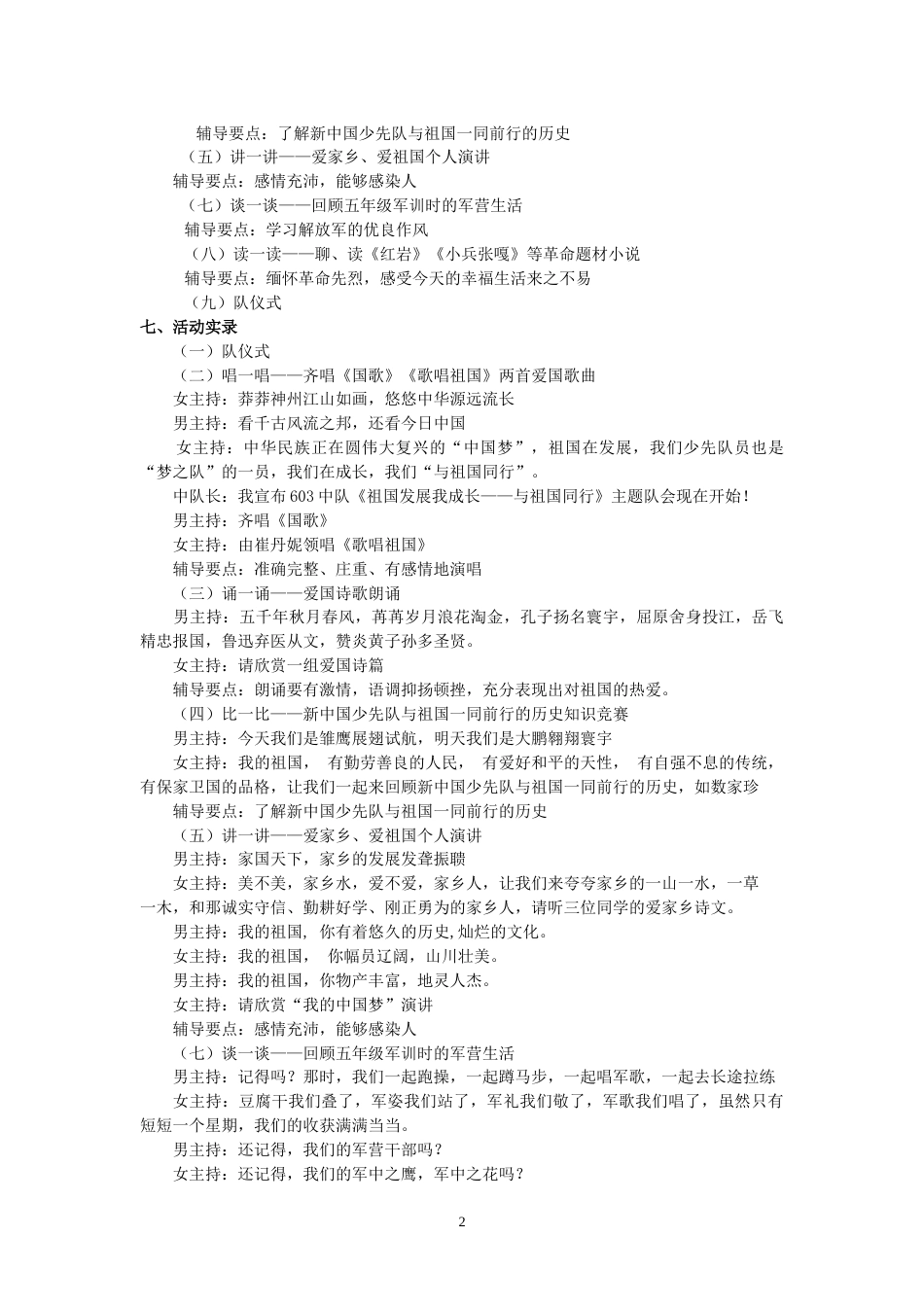 5.六年级五星红旗章_第2页