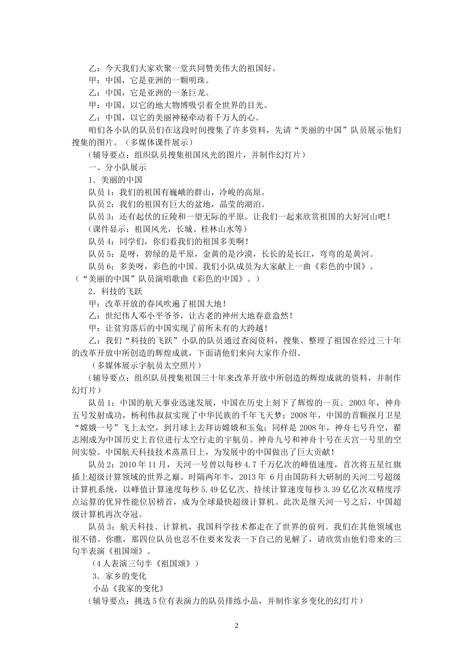 5.五年级 五星红旗章_第2页