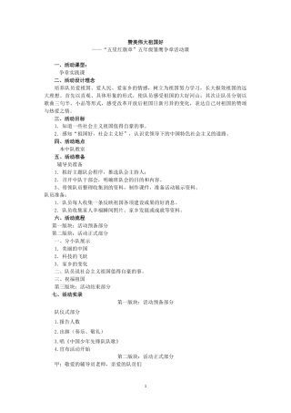 5.五年级 五星红旗章