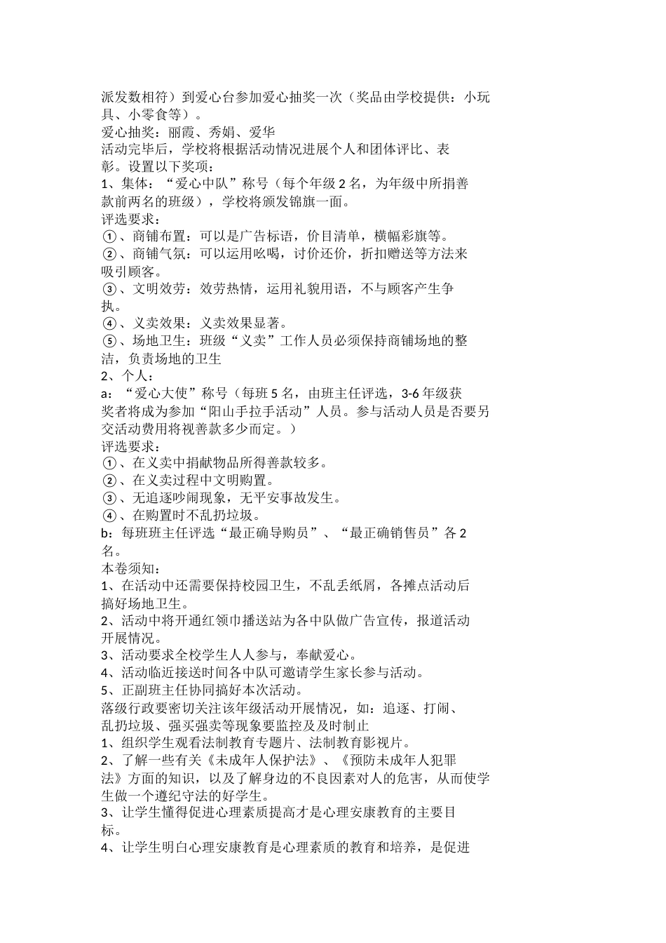 少先队活动方案(5)_第2页