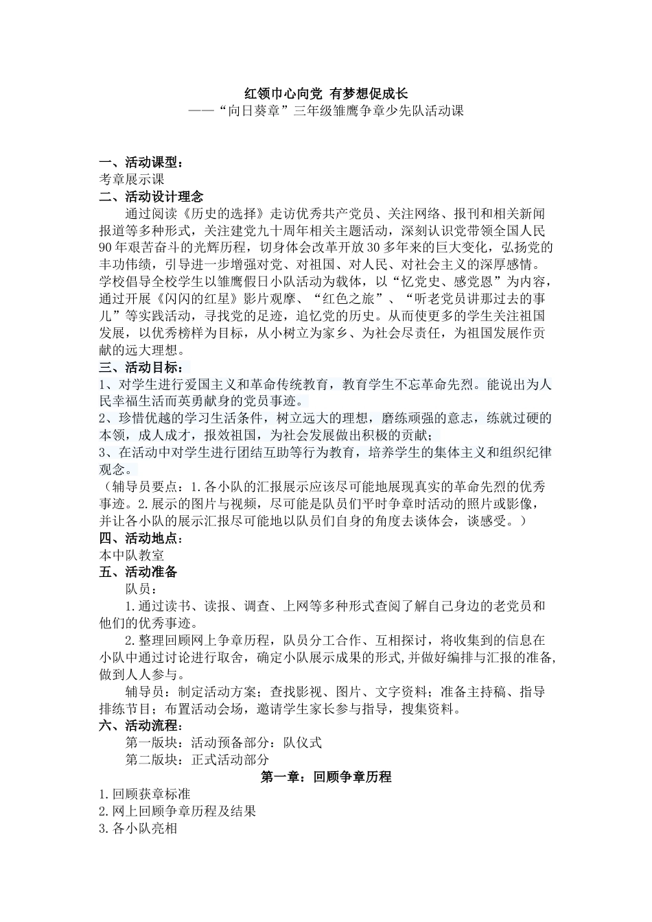 5.三年级 向日葵章_第1页