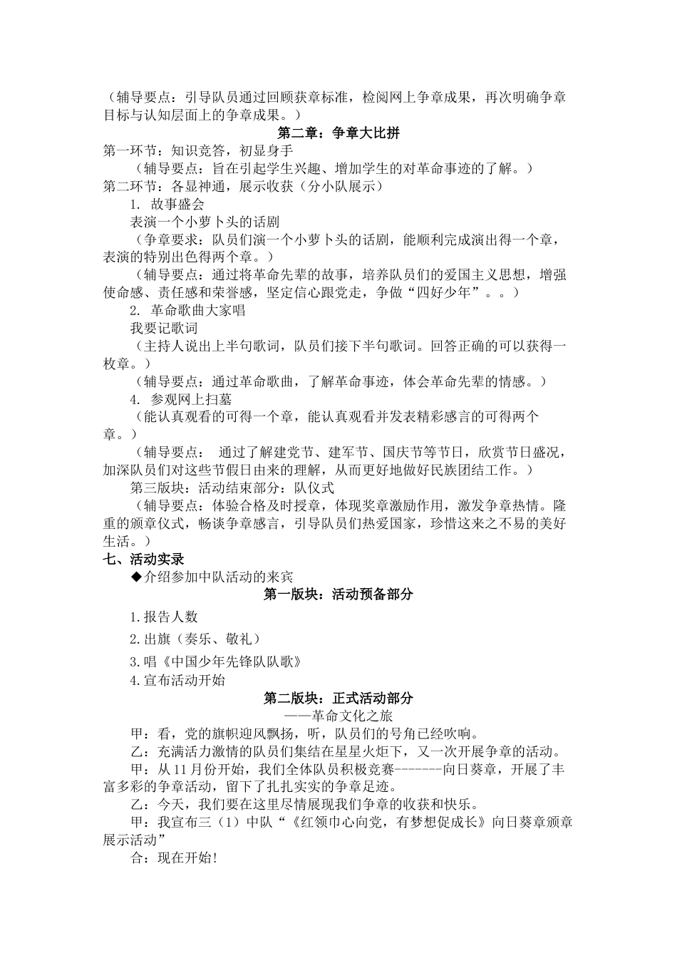 5.三年级 向日葵章_第2页