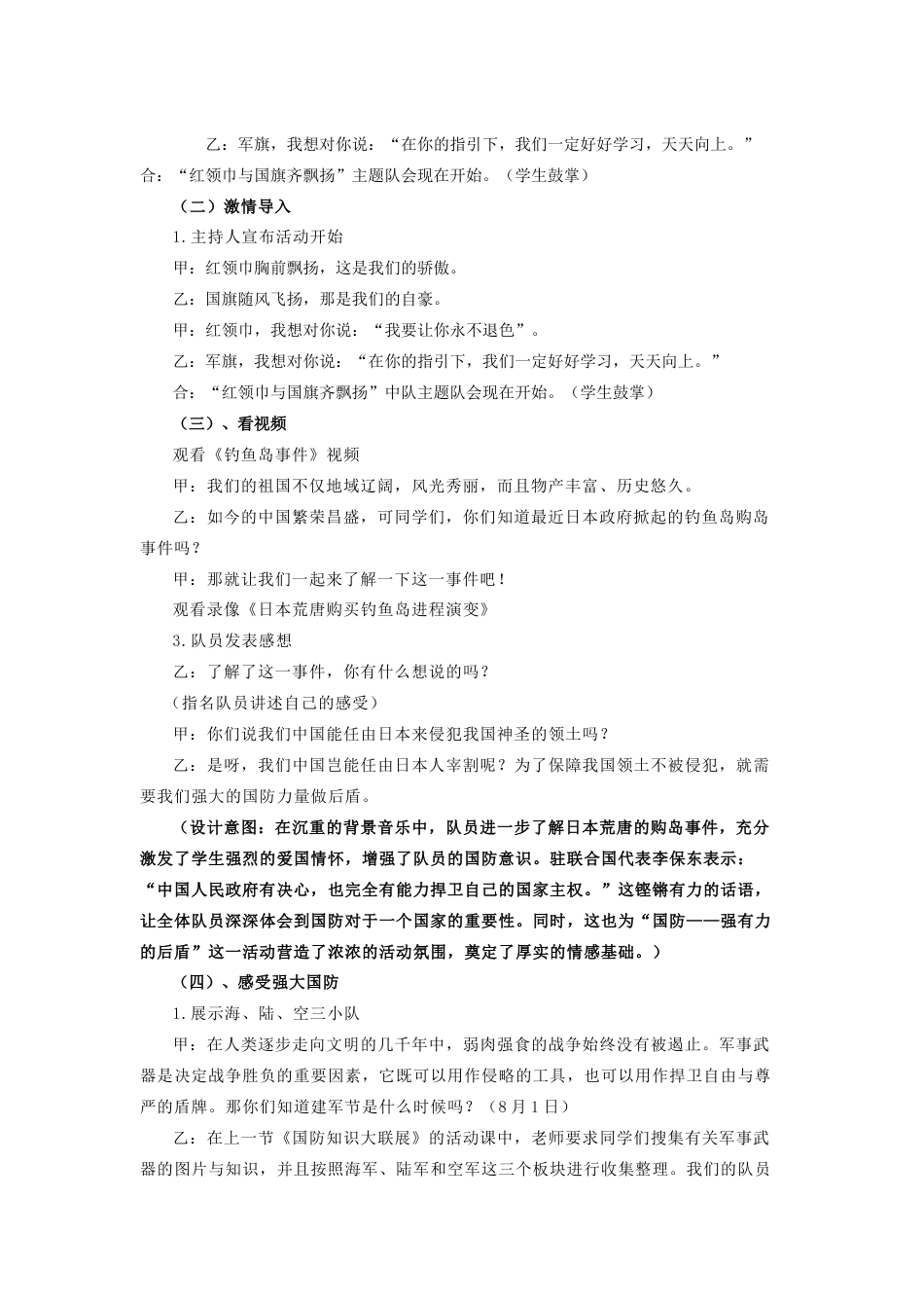 5.五星红旗章_第2页
