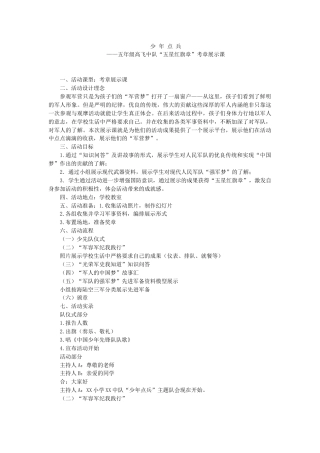 6.五年级 五星红旗章