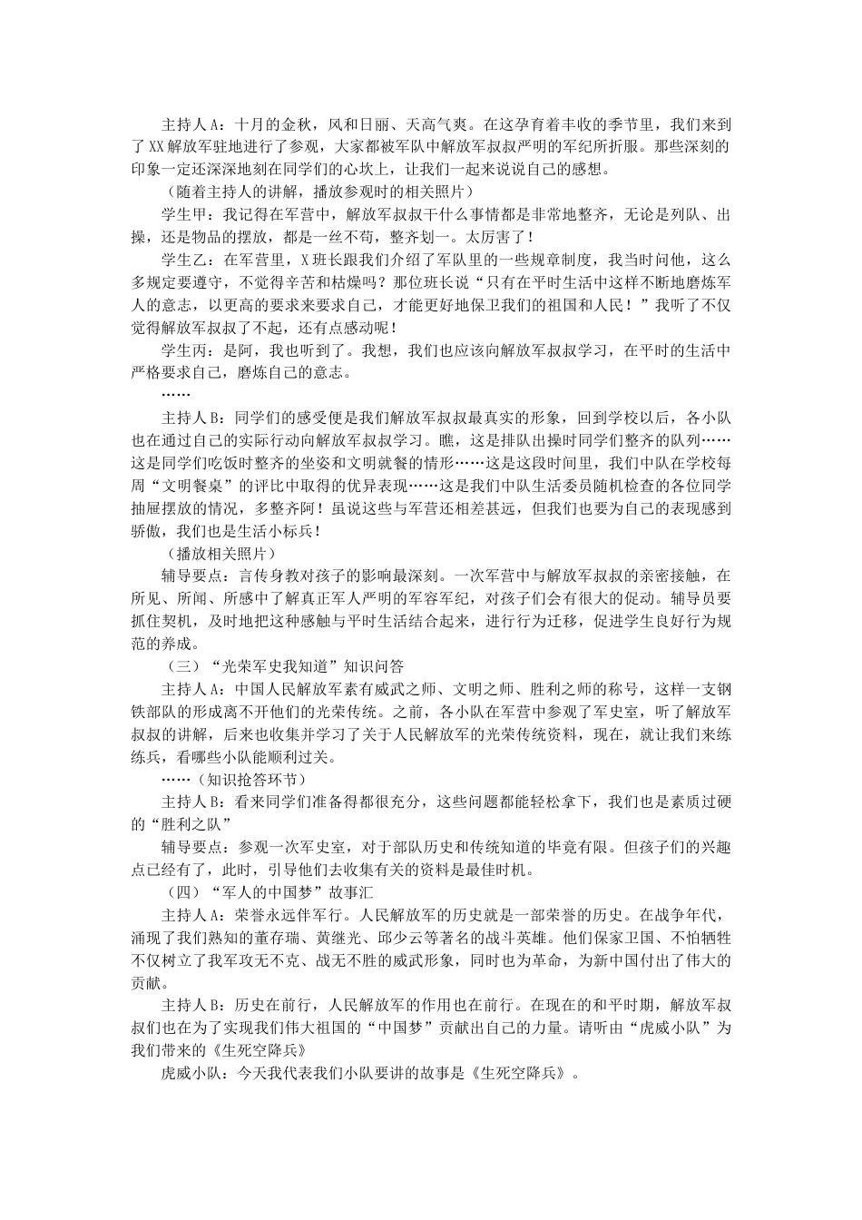 6.五年级 五星红旗章_第2页