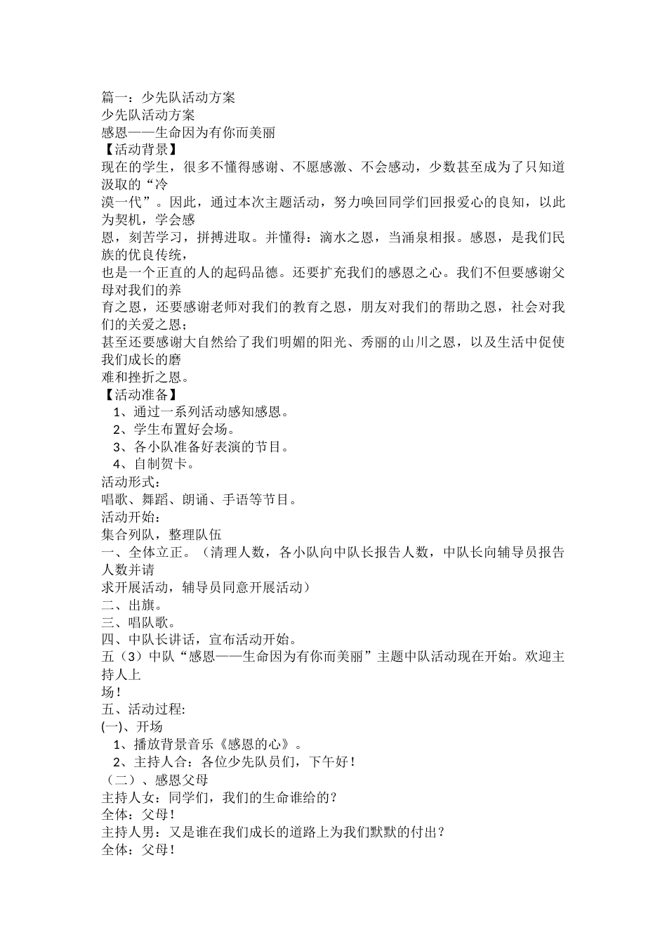 少先队活动方案(6)_第1页