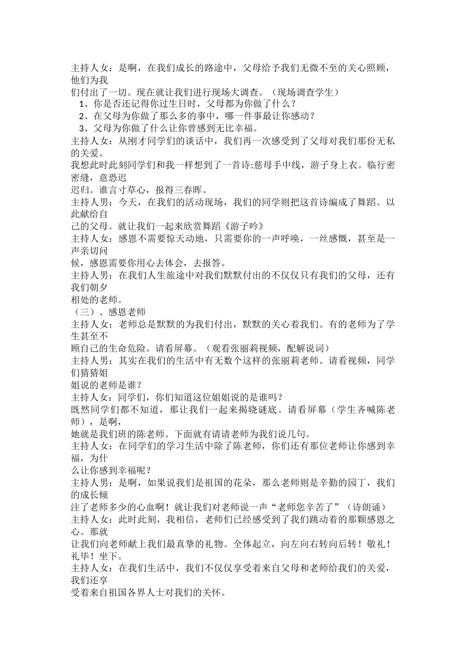 少先队活动方案(6)_第2页