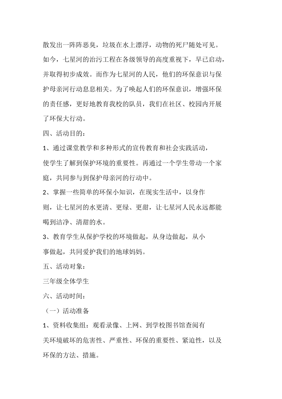 少先队活动计划方案6篇_第2页