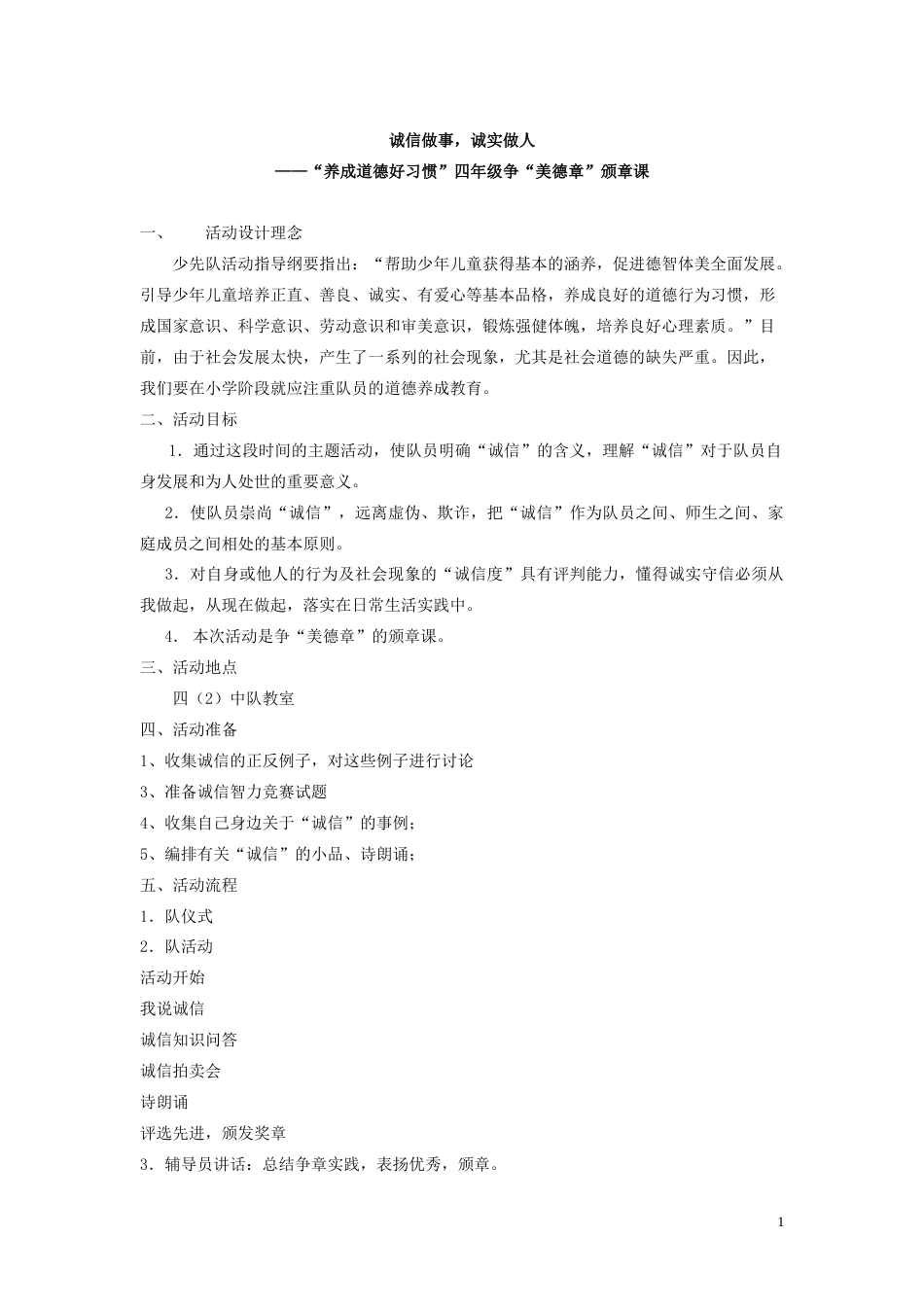 6.四年级美德章_第1页