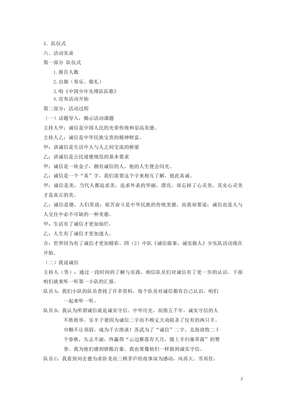 6.四年级美德章_第2页