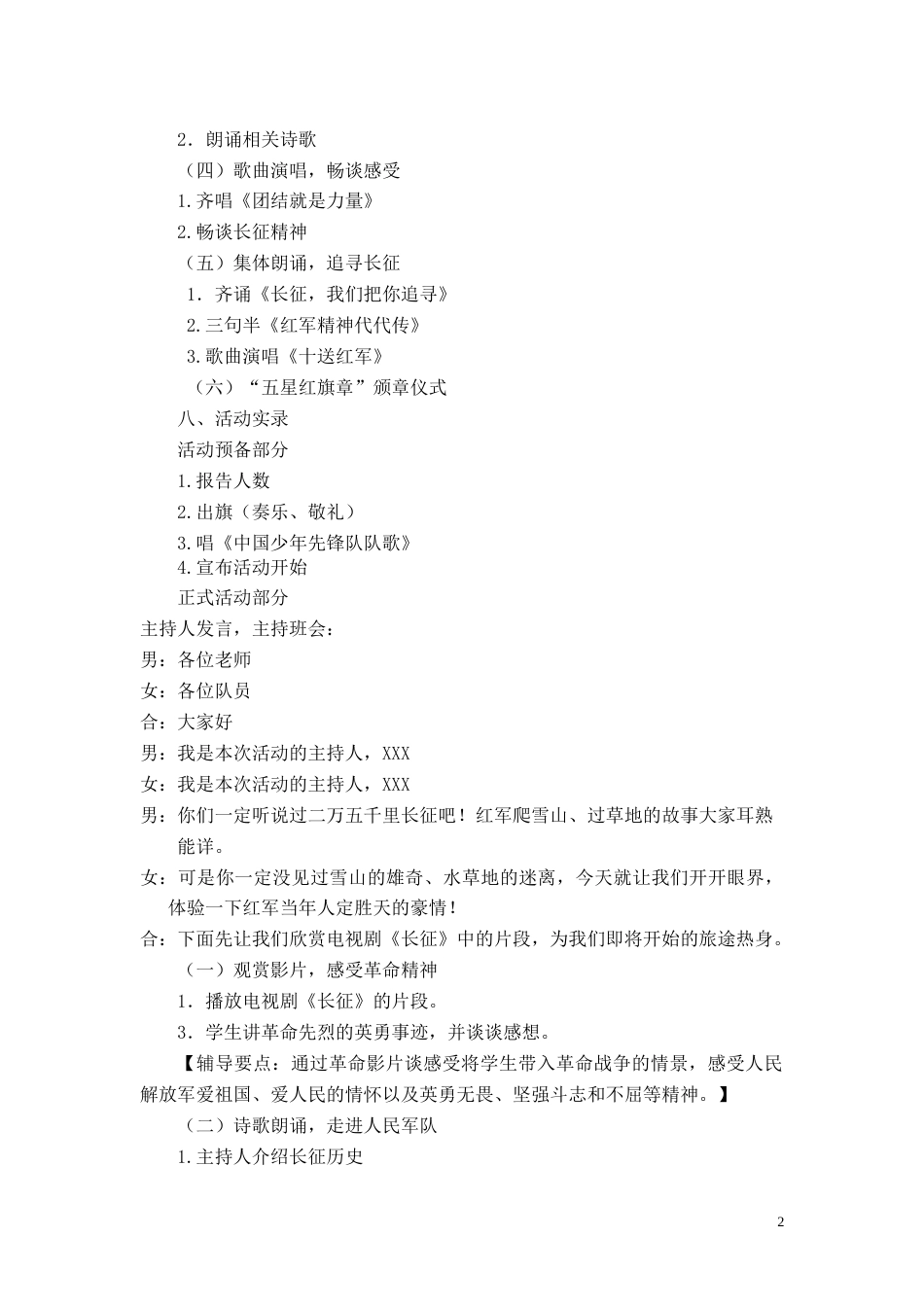 6.少年军校三年级_第2页