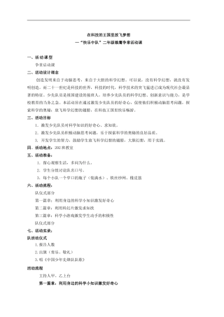 6.二年级 爱科学章