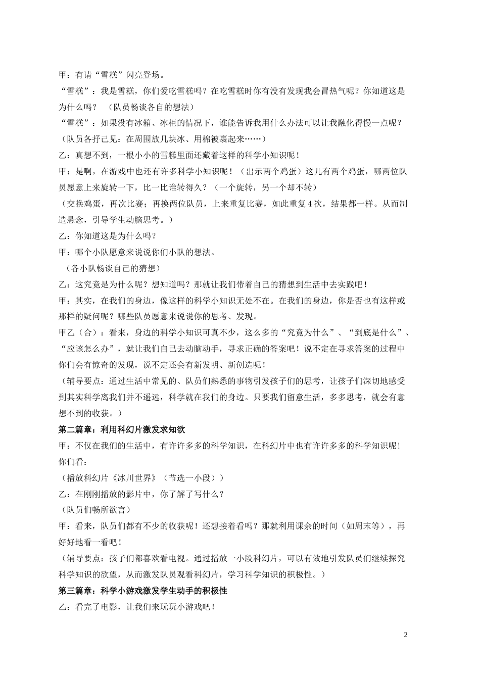 6.二年级 爱科学章_第2页