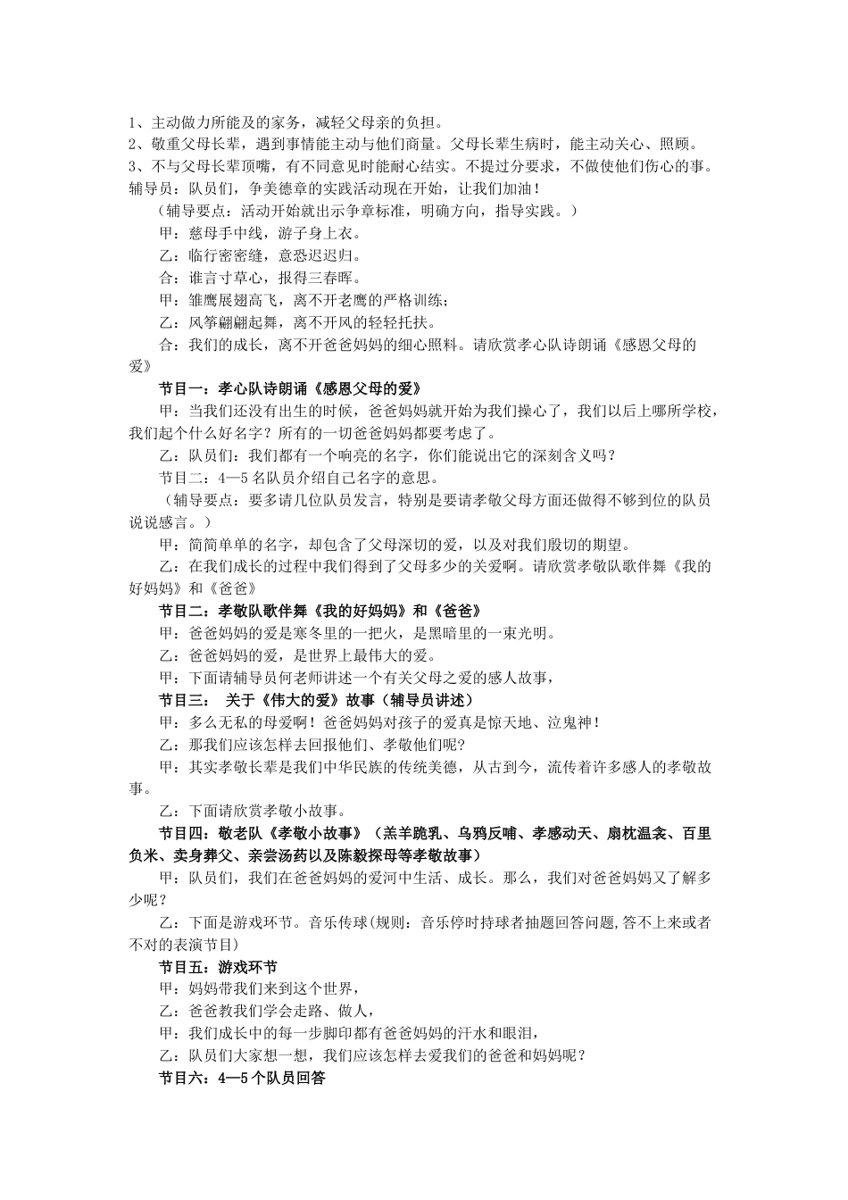 7.二年级争美德章启动仪式_第2页