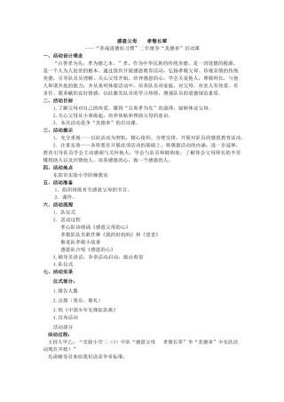 7.二年级争美德章启动仪式