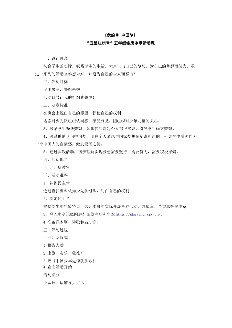 7.中国梦教学设计_第1页
