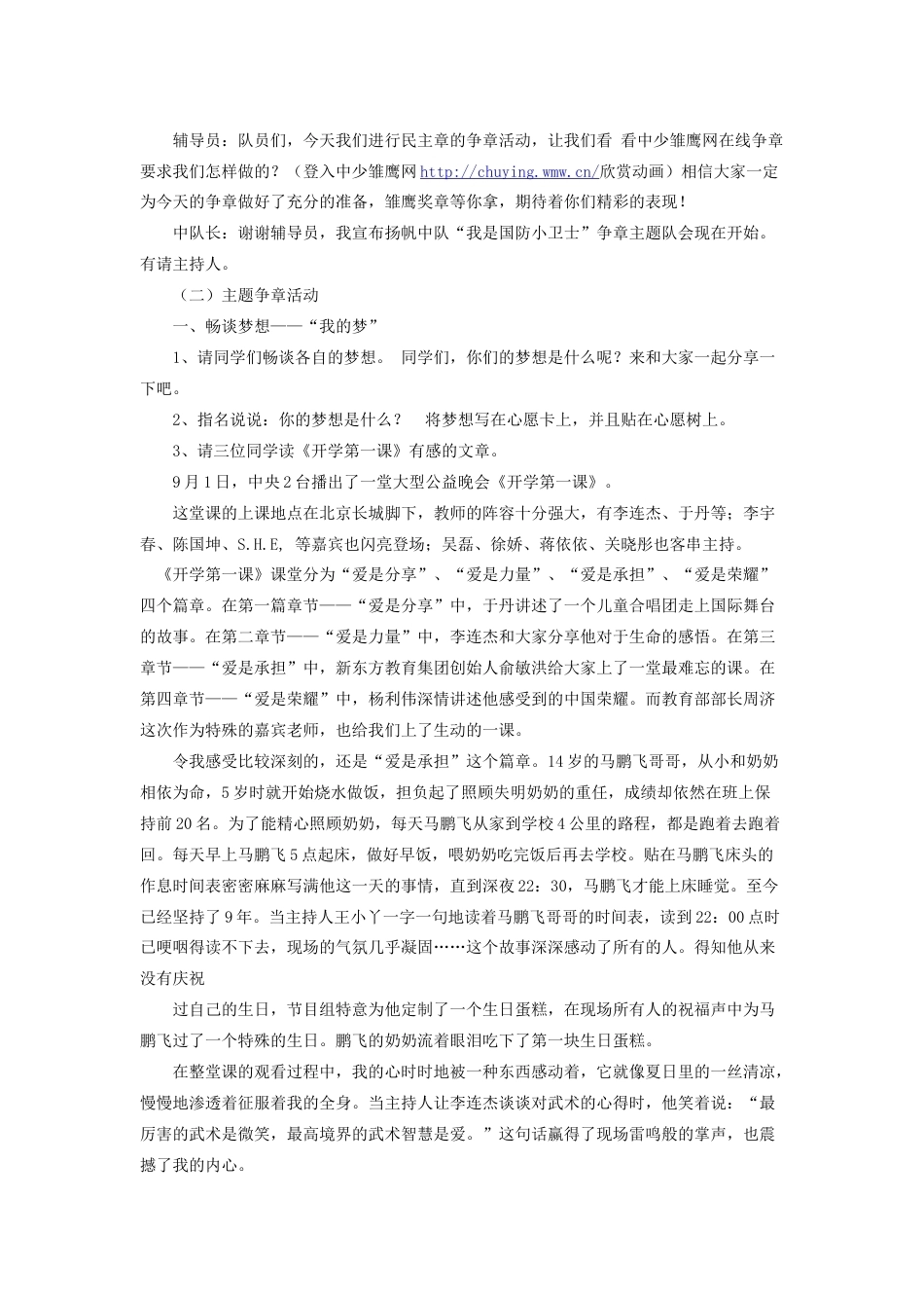 7.中国梦教学设计_第2页