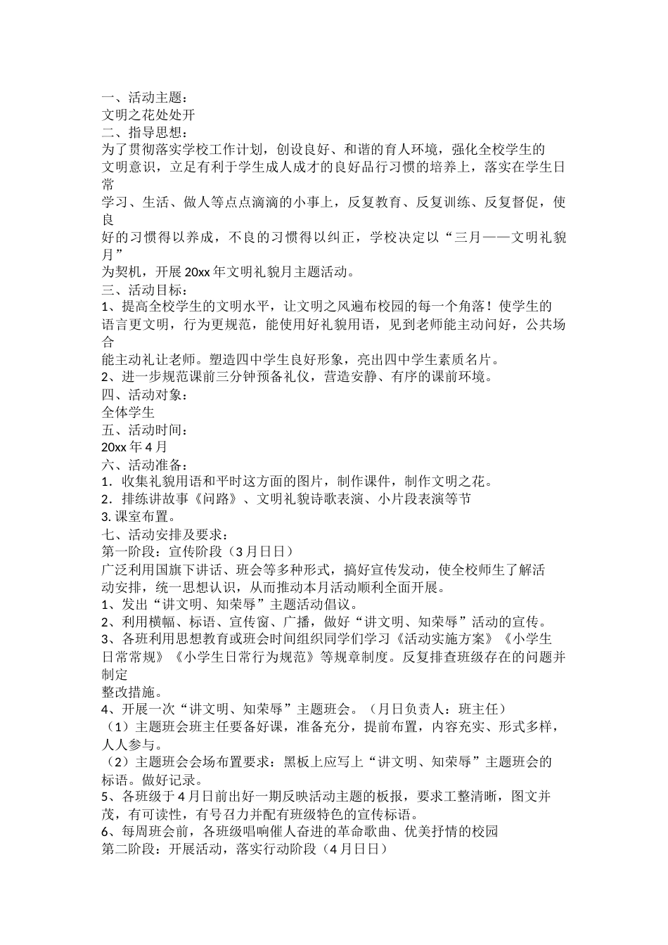少先队活动方案(7)_第1页