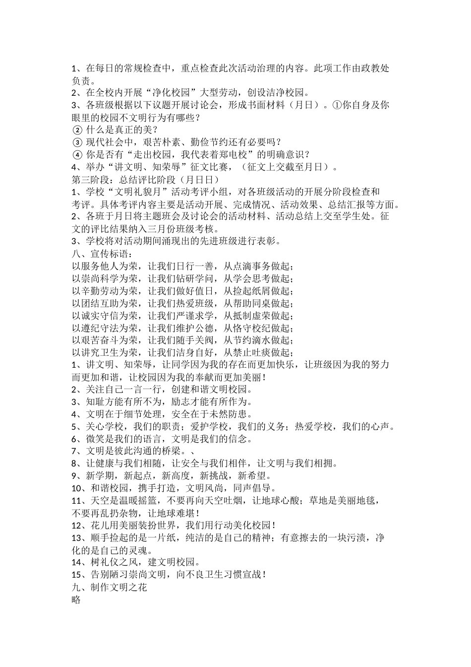 少先队活动方案(7)_第2页