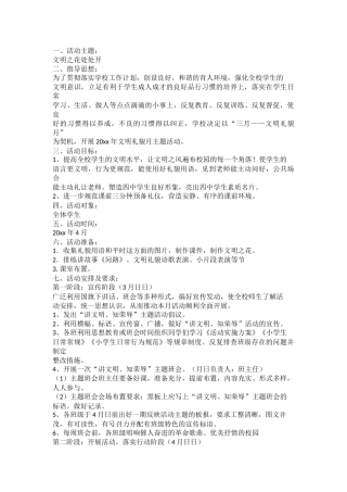 少先队活动方案(7)