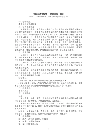 7.三年级 五星红旗章
