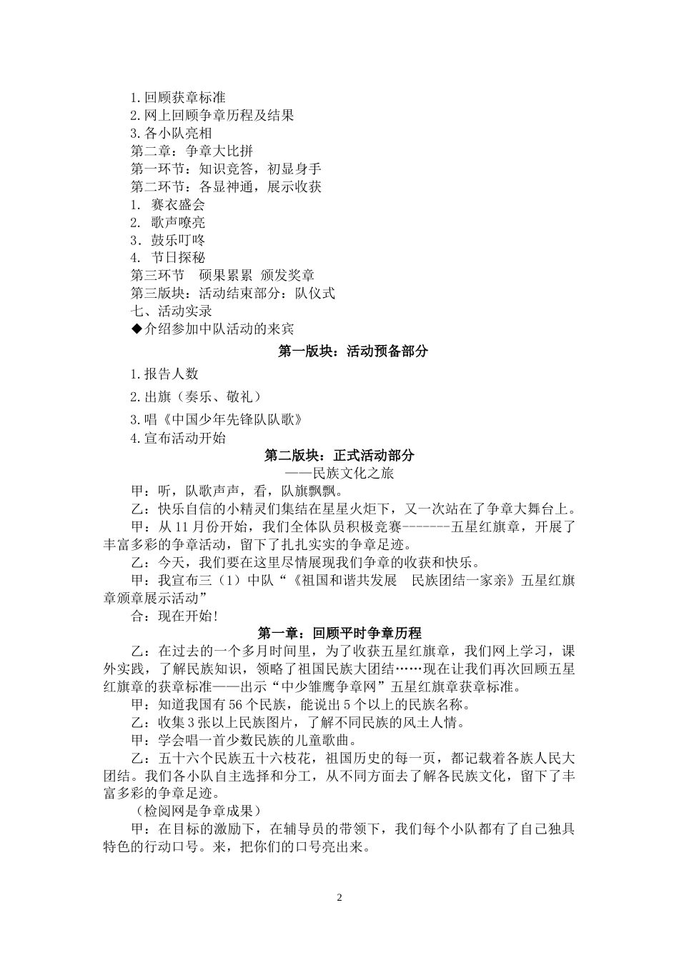 7.三年级 五星红旗章_第2页