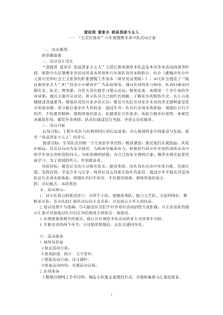 7.六年级 五星红旗章