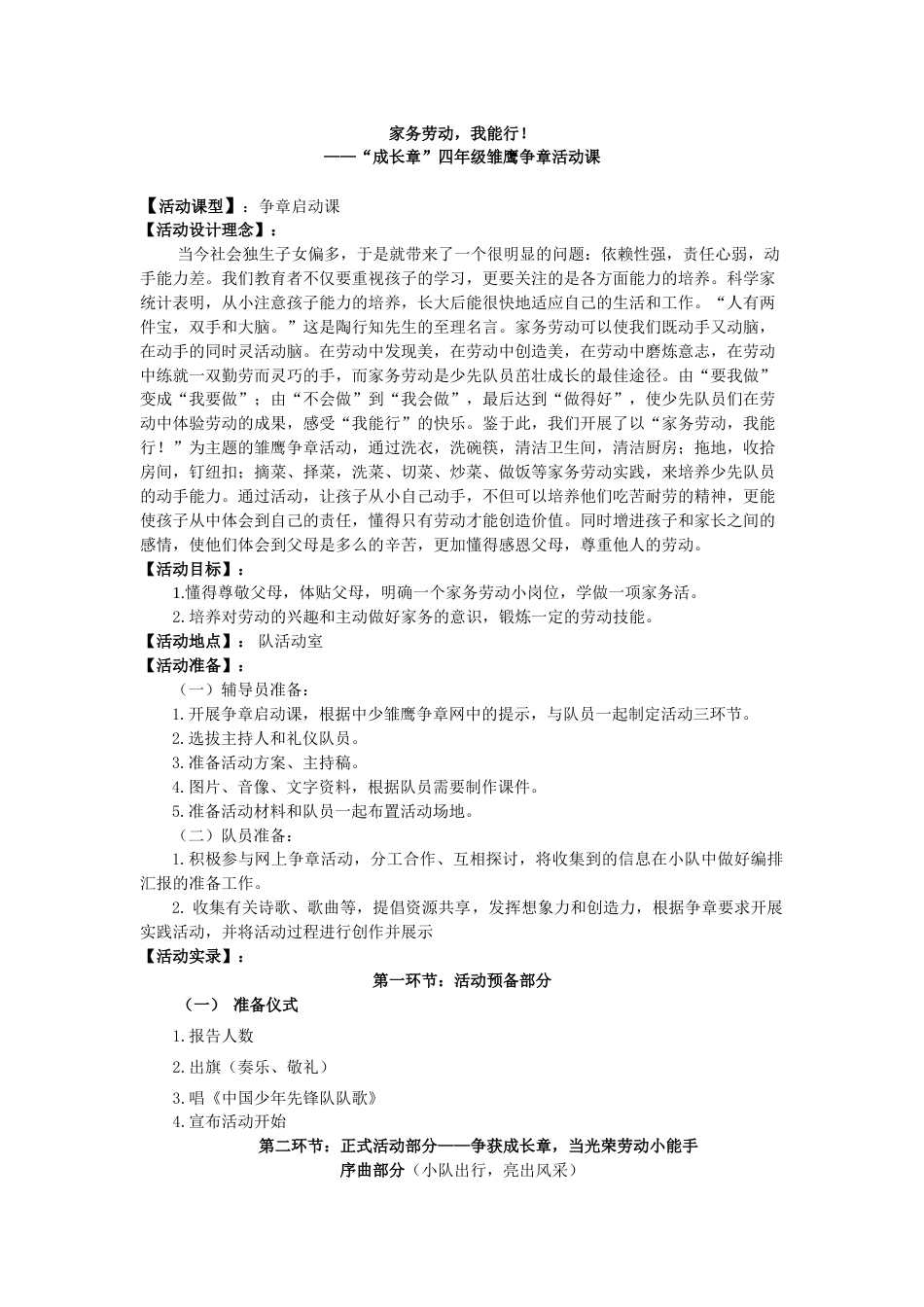 7.四年级“成长章”_第1页
