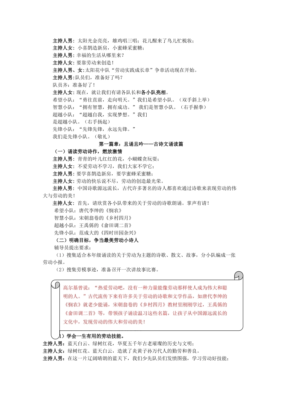 7.四年级“成长章”_第2页