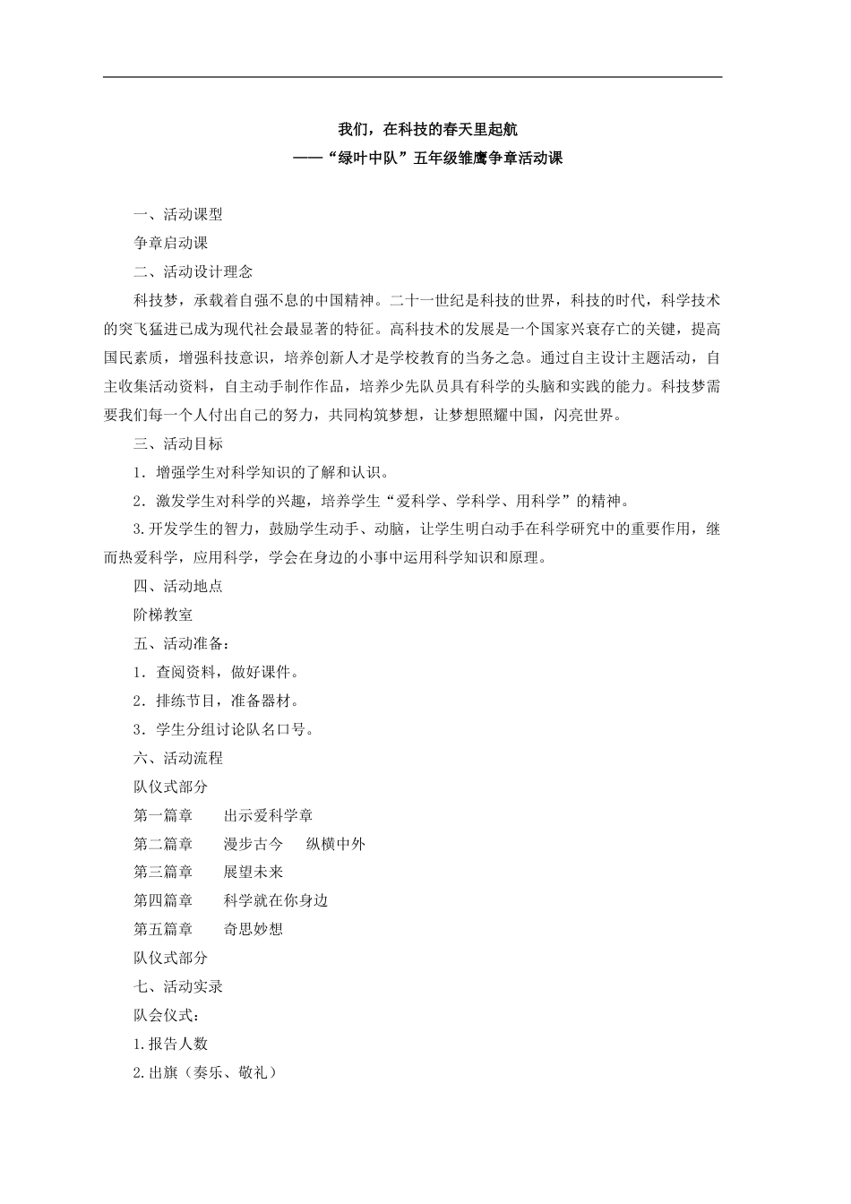 8.五年级 爱科学章_第1页