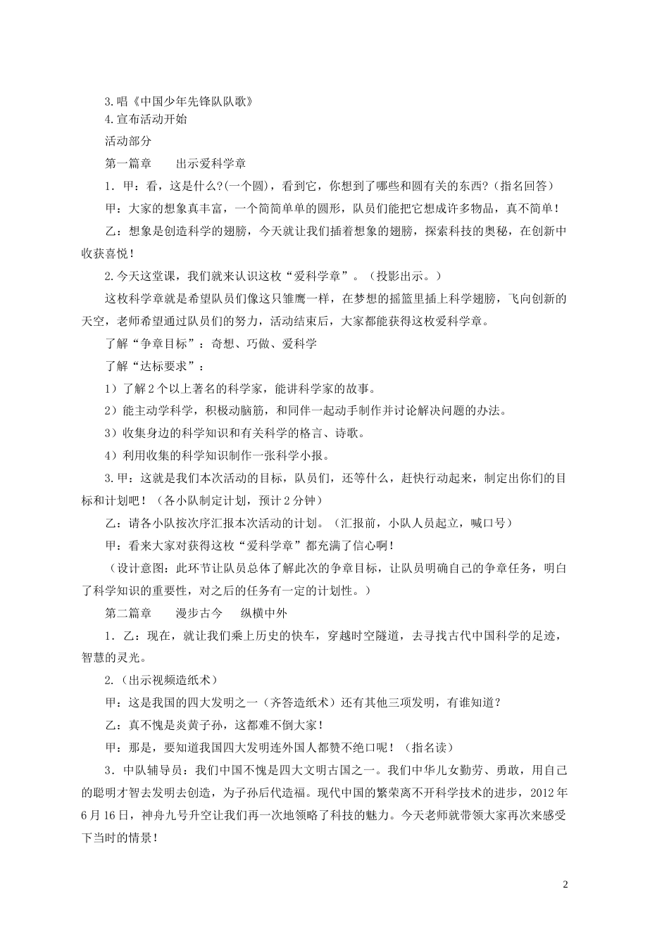 8.五年级 爱科学章_第2页