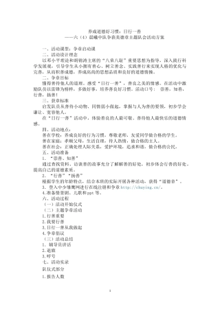 8.六年级美德章