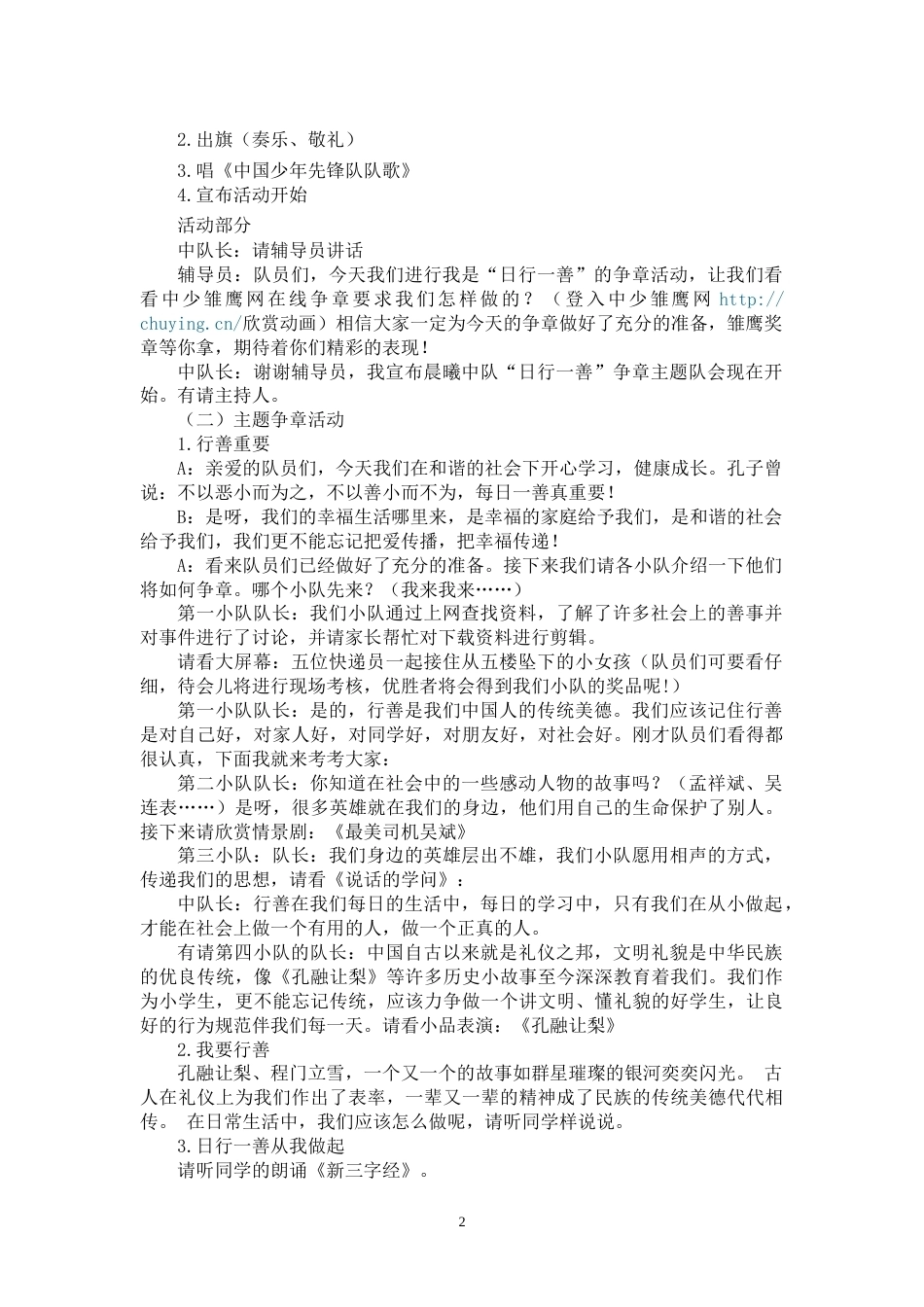 8.六年级美德章_第2页