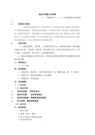 8.“我爱科学”