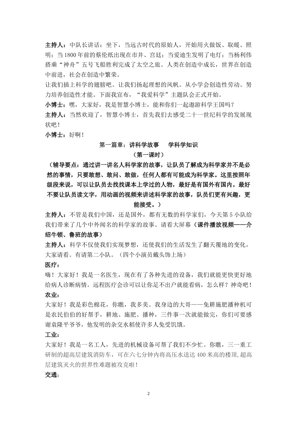 8.“我爱科学”_第2页