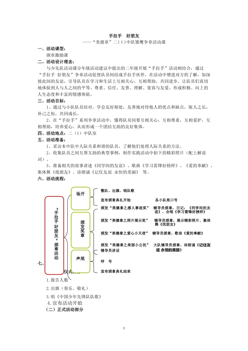 8.二年级“美德章”_第1页