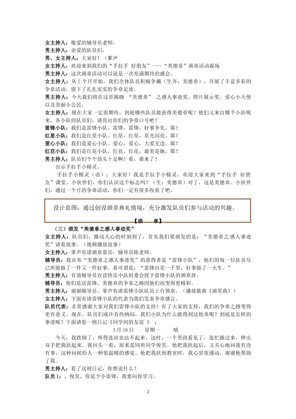 8.二年级“美德章”_第2页