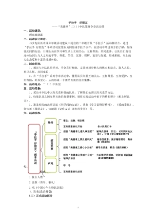 8.二年级“美德章”