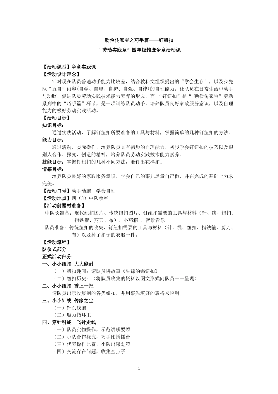8.四年级成长章_第1页