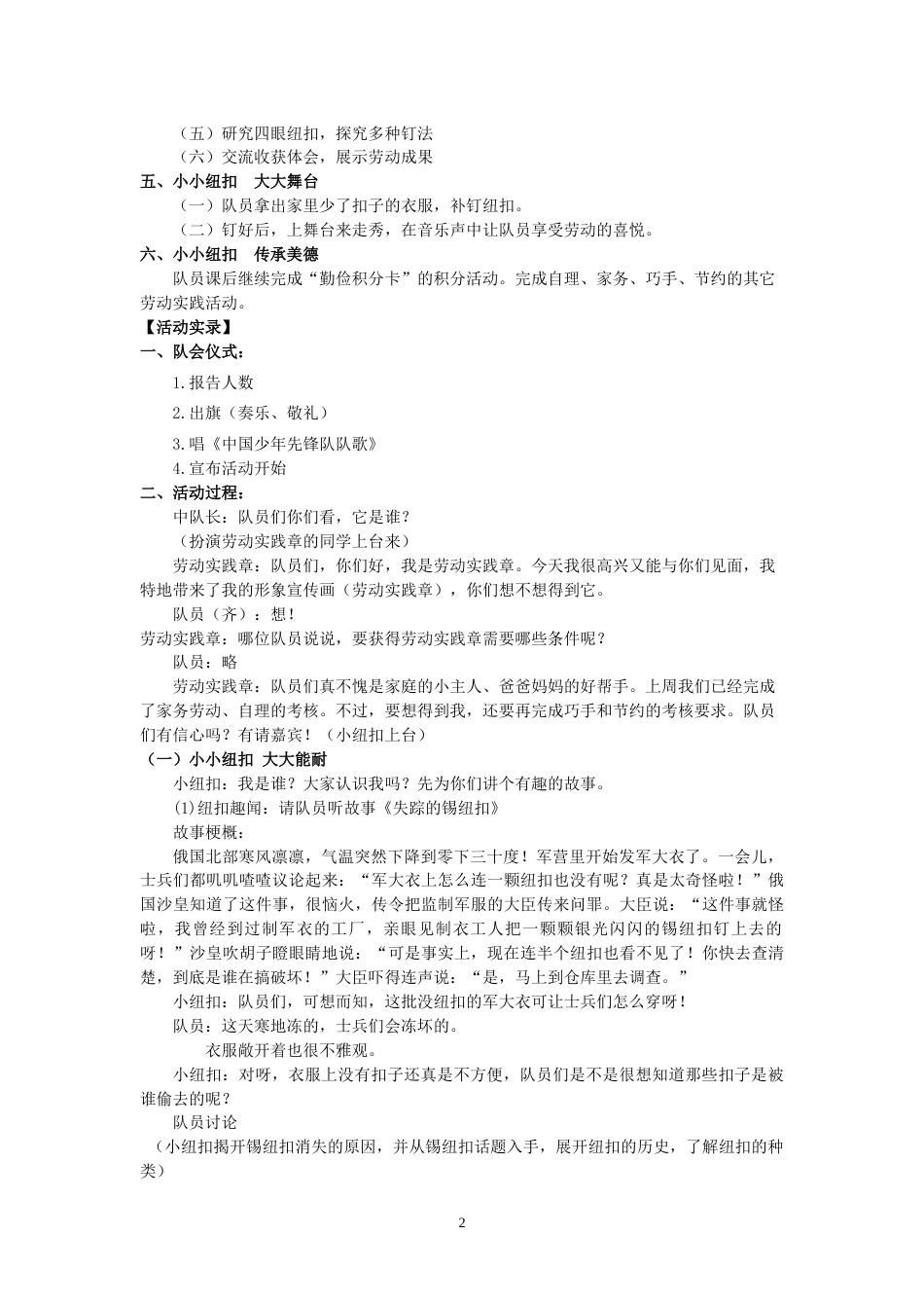 8.四年级成长章_第2页