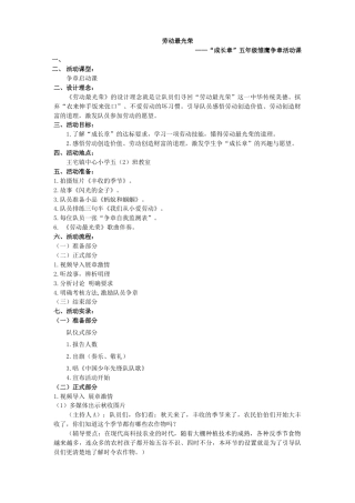 9.五年级成长章