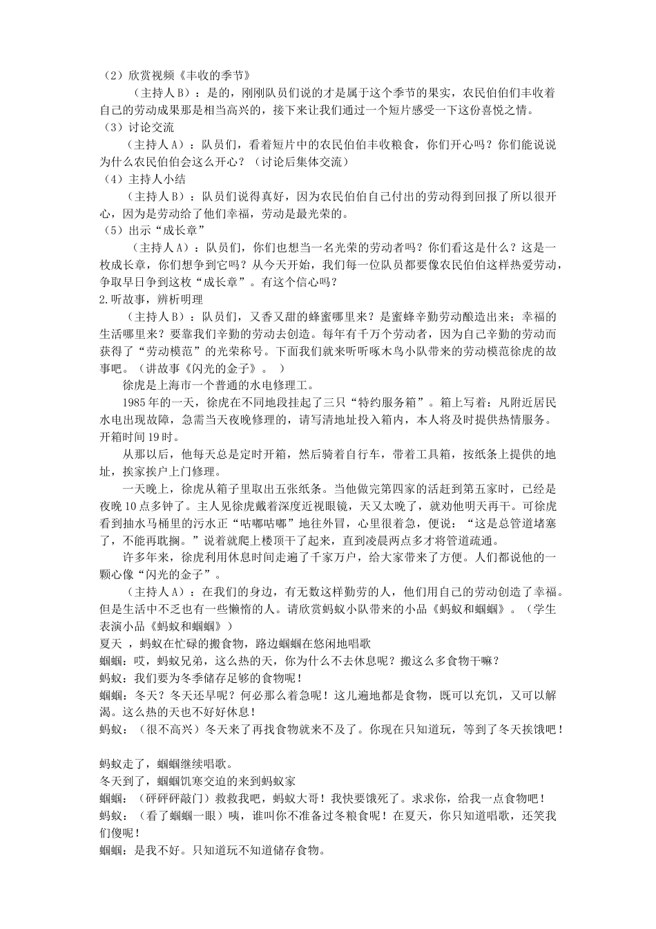 9.五年级成长章_第2页