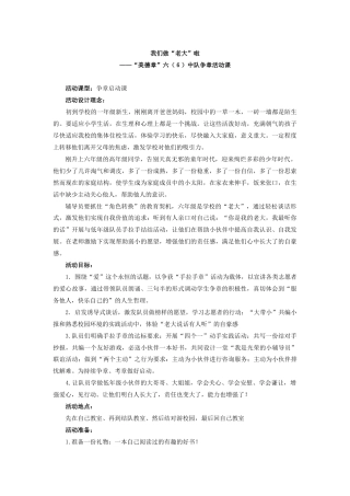 9.六年级“美德章”