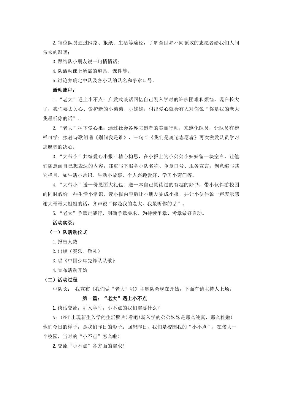 9.六年级“美德章”_第2页