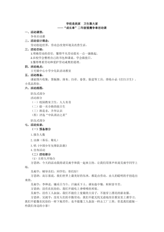 9.二年级“成长章”