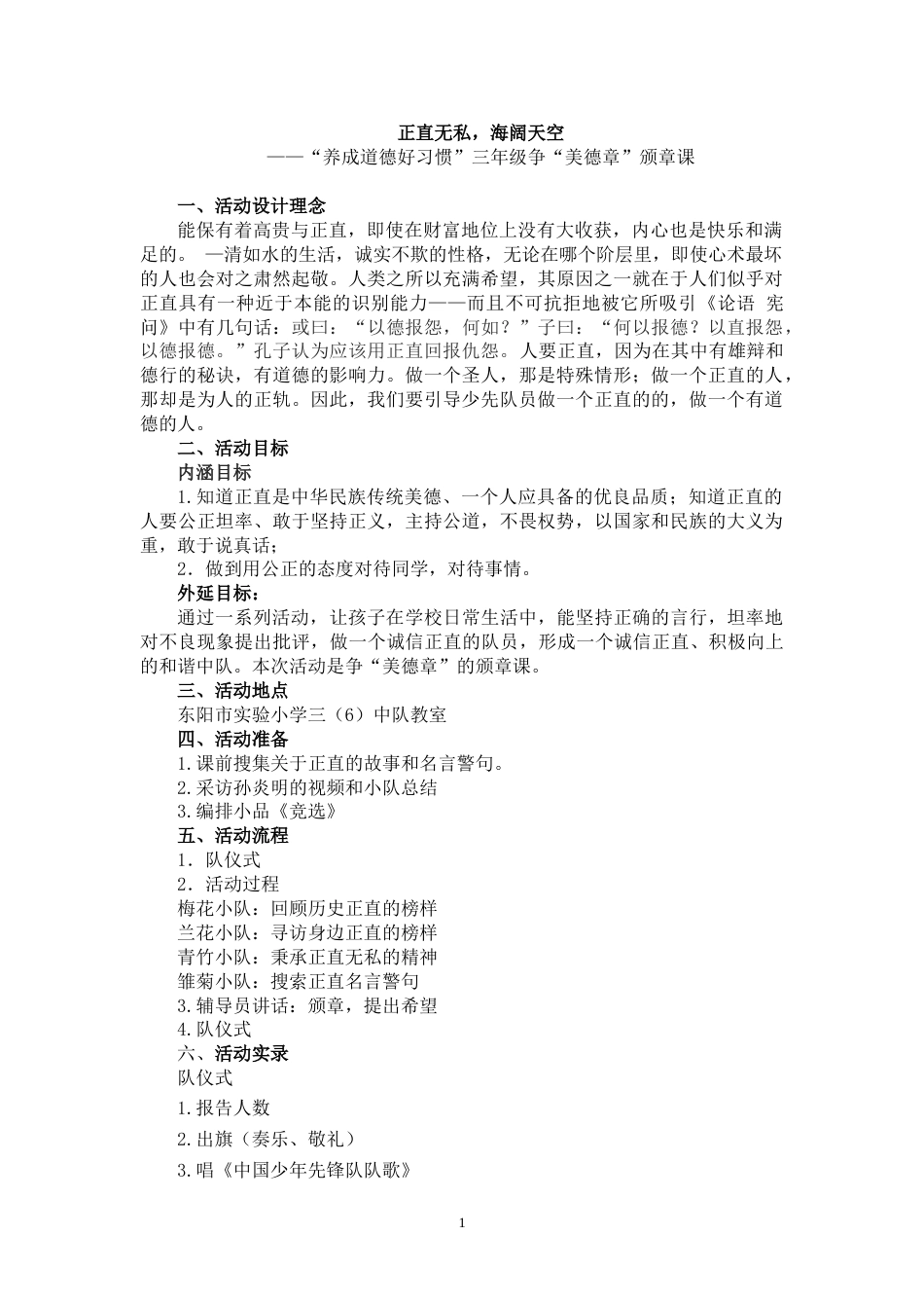 9.三年级争“美德章”颁章课_第1页