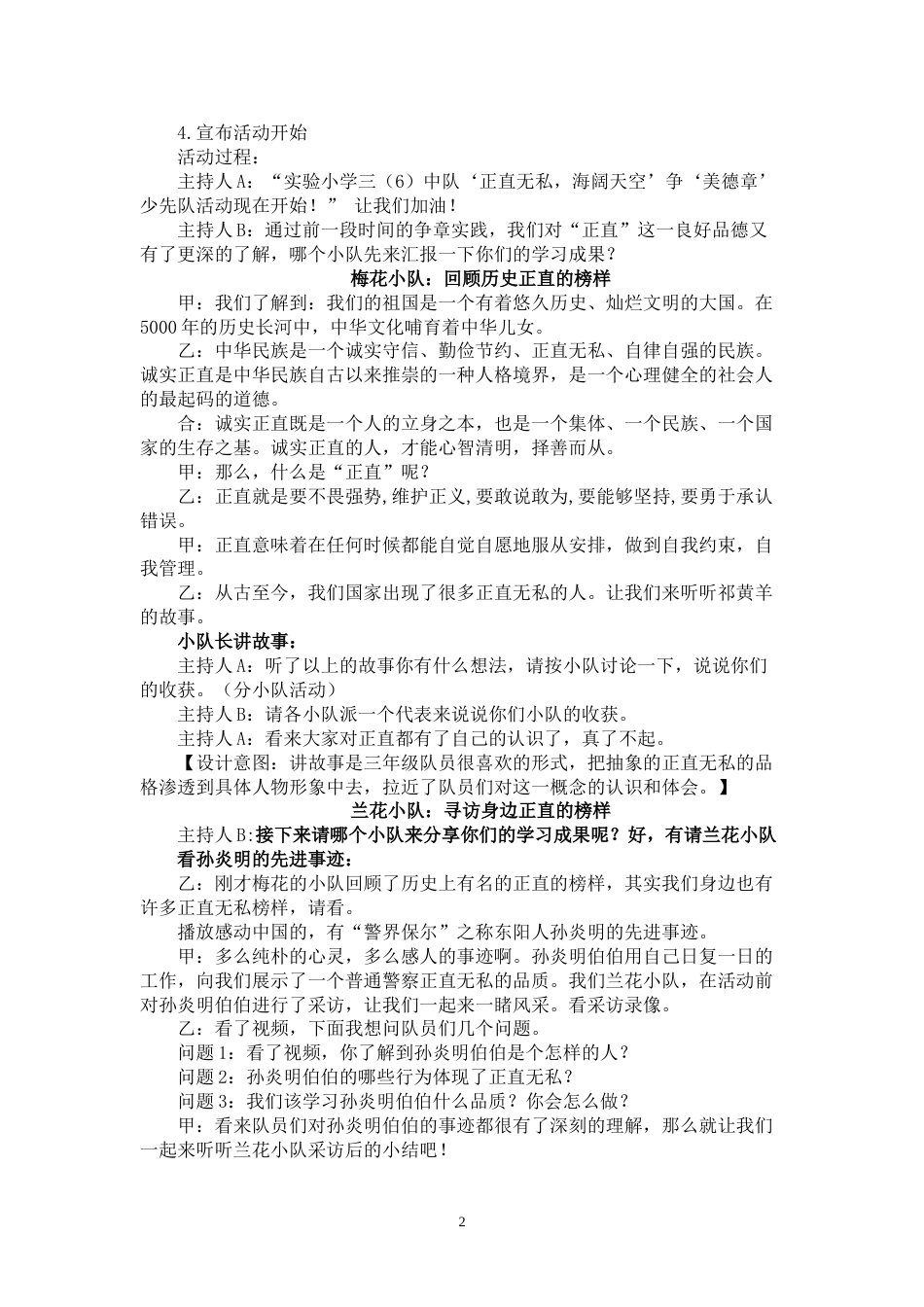 9.三年级争“美德章”颁章课_第2页