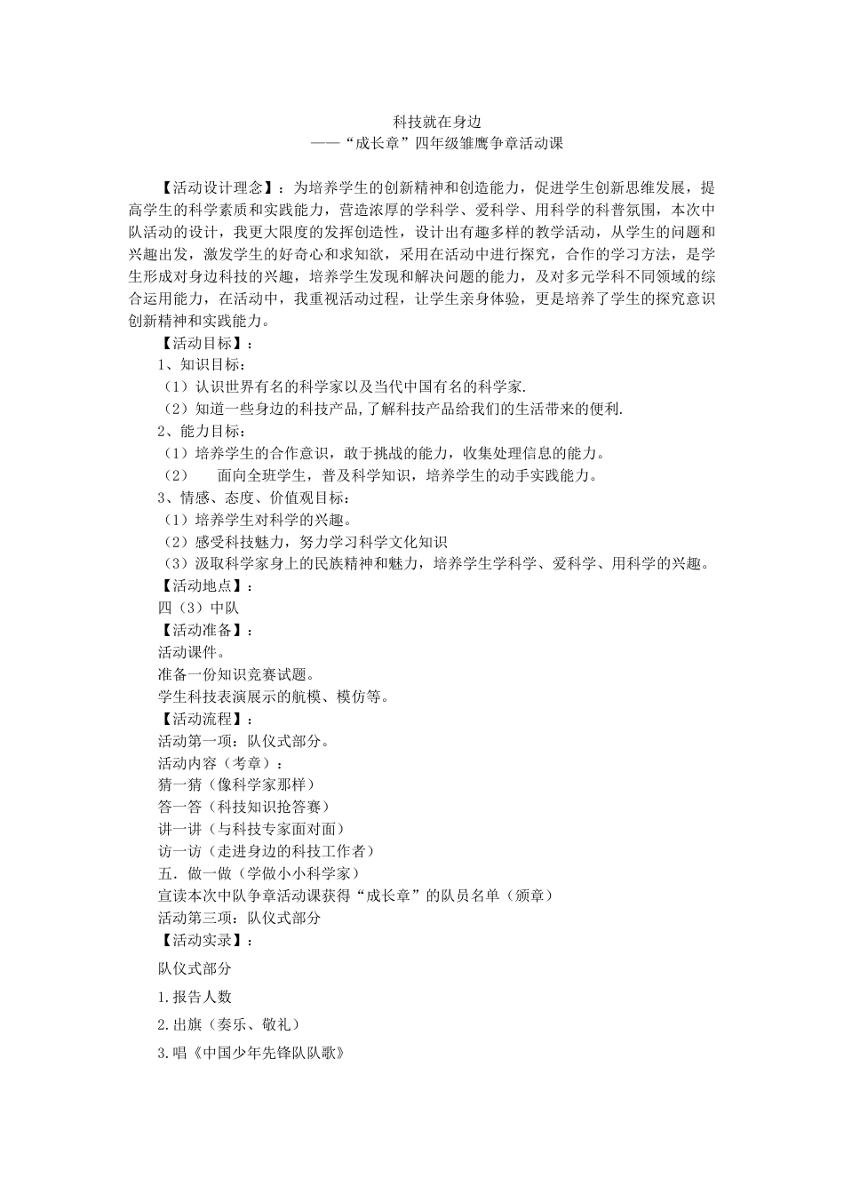 9.“成长章”四年级_第1页
